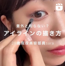 ペンシルアイライン　アイライナー　書き方　メイク初心者