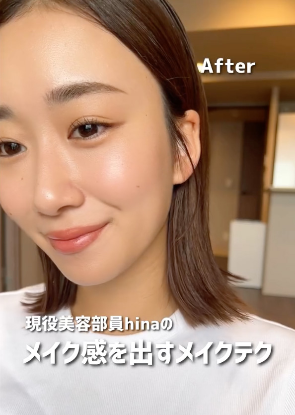 【美容部員 HINA】すっぴん見えしないナチュラルメイクのテクニック