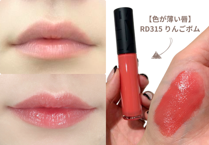 マキアージュ　リップグロウボム　RD315　りんごボム　　スウォッチ画像