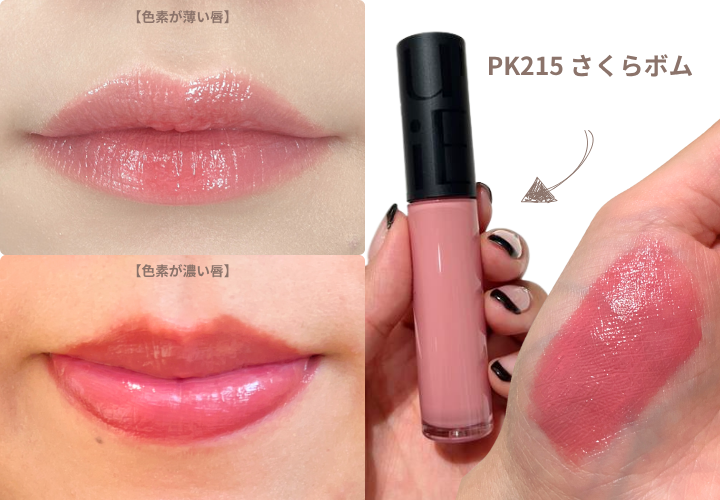 マキアージュ　リップグロウ　PK215　さくらボム　スウォッチ画像