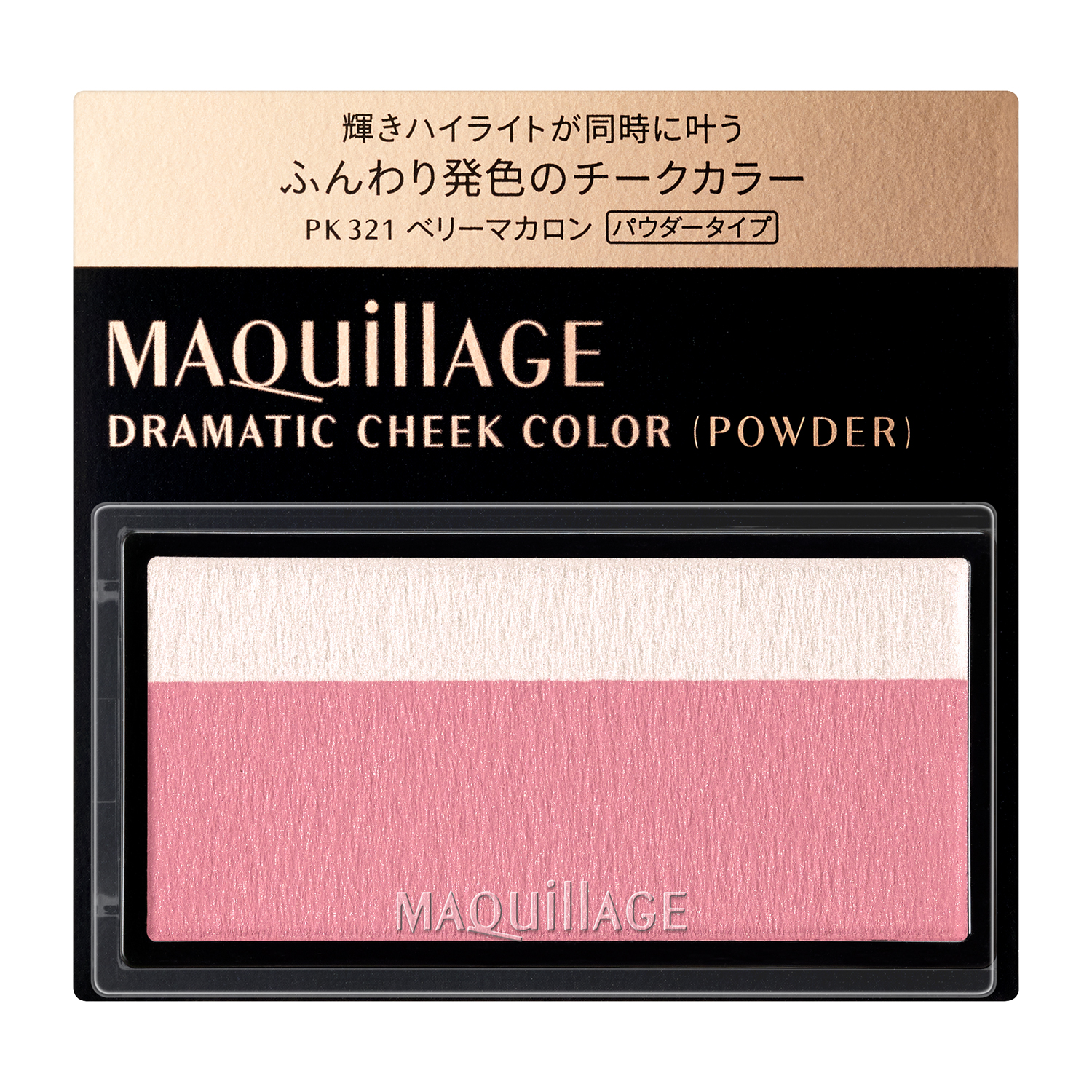 マキアージュ　ドラマティックチークカラー　（パウダー）PK321 ベリーマカロン
