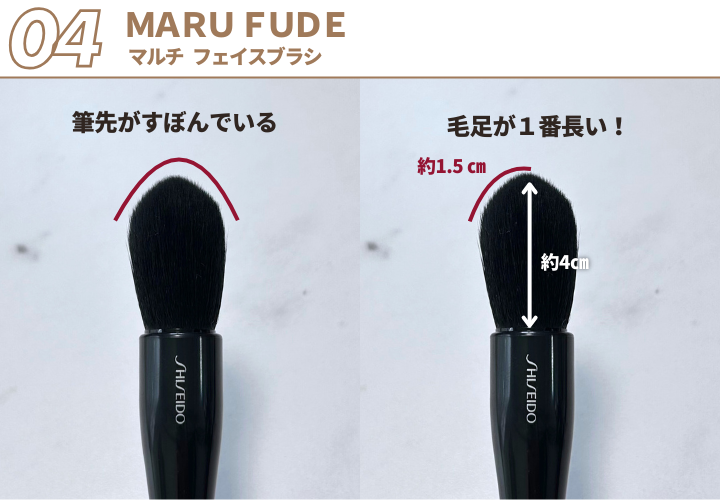 SHISEIDO メーキャップ　ＭＡＲＵ ＦＵＤＥ　マルチ フェイスブラシ 　1本何役？ブラシ界の大物女優！実はファンデにも使えるんです！ チークブラシおしろいブラシフェイスパウダーブラシ