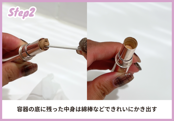 リップスティック・リップクリーム・スティックタイプのコンシーラーなど　化粧品　捨て方