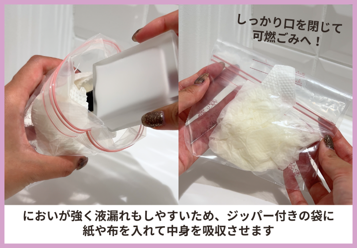 ポリッシュネイル・除光液・香水などの高濃度アルコール　化粧品　捨て方