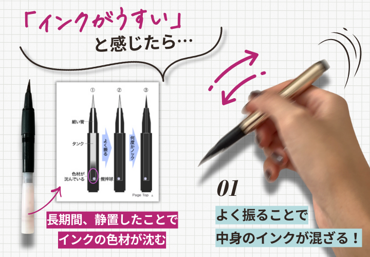 アイライナー　インク　液　薄い