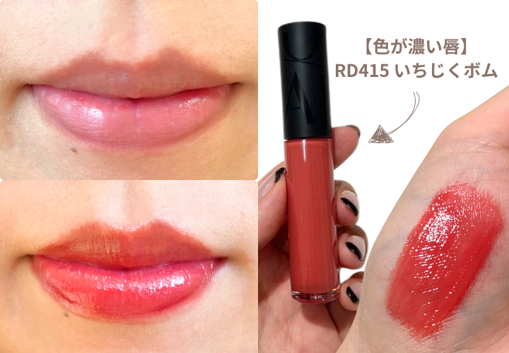 マキアージュ　リップグロウボム　RD415　いちじくボム　スウォッチ画像