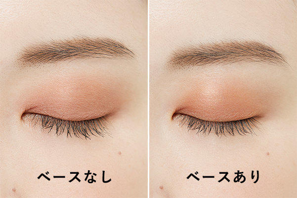 アイシャドウベースbeforeafter