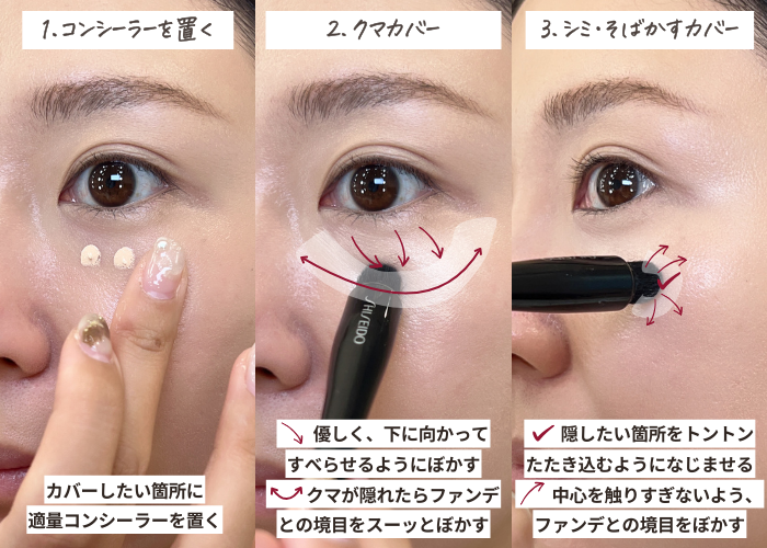 SHISEIDO メーキャップ　ＴＳＵＴＳＵ ＦＵＤＥ　コンシーラーブラシの使い方