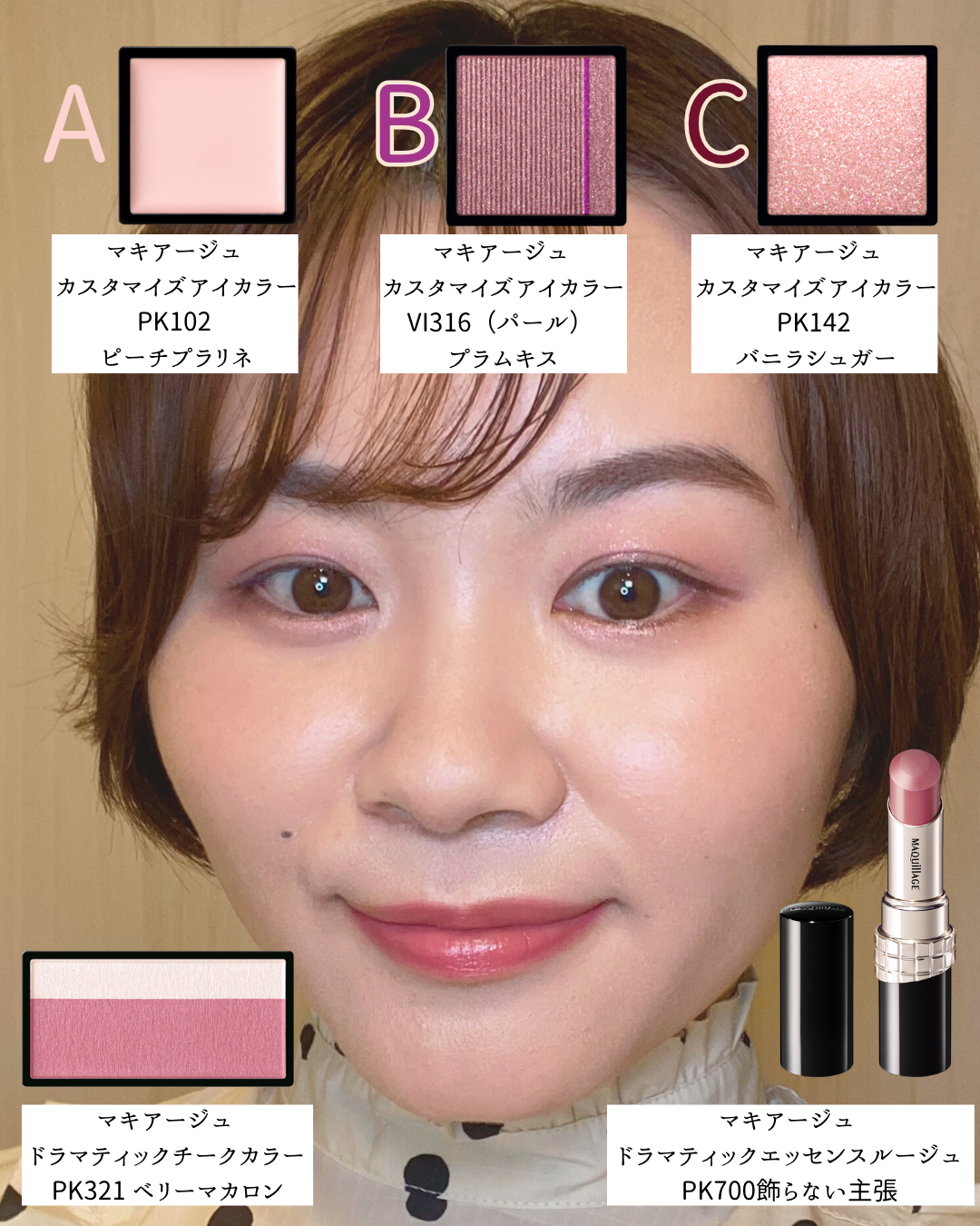 PK700　飾らない主張　を使用したメイクルック
