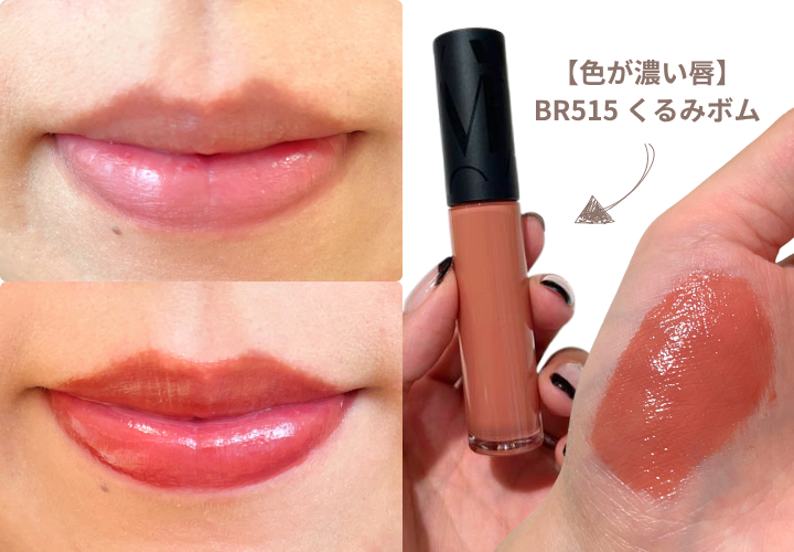 マキアージュ　リップグロウボム　BR515　くるみボム　スウォッチ画像