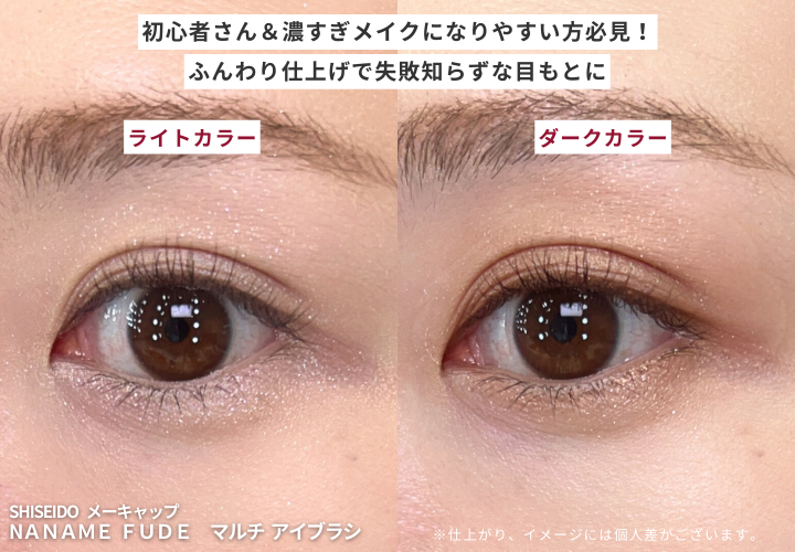 SHISEIDO メーキャップ　NＡＮＡＭＥ ＦＵＤＥ　マルチ アイブラシ 