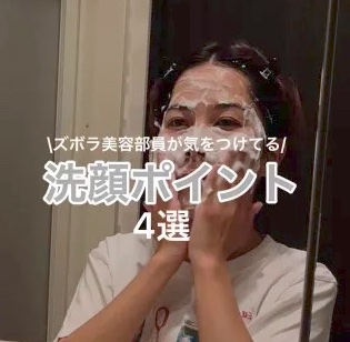 洗顔ポイント