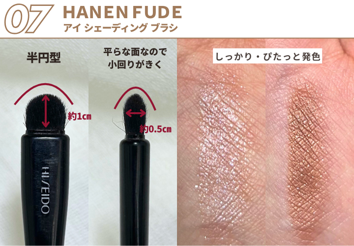 個人的殿堂入り！本記事2回目の名品ブラシです！ SHISEIDO メーキャップ　ＨＡＮＥＮ ＦＵＤＥ　アイ シェーディング ブラシ 