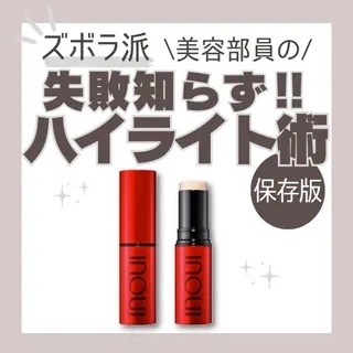 【美容部員なってぃー】失敗知らずのハイライト術