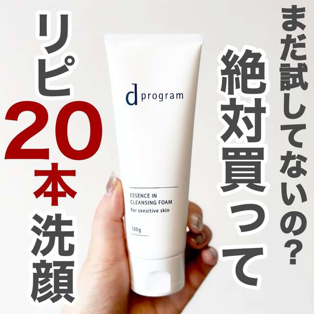 美容部員あーちゃんが教える！過去1リピートしてる洗顔とは？