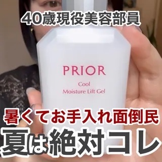 夏の簡単ケアはプリオールにお任せ