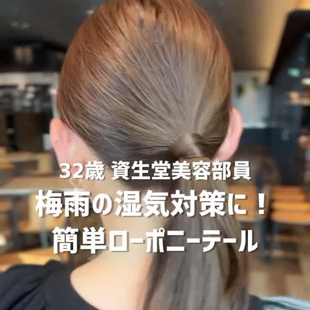 湿気対策に!ローポニーテール