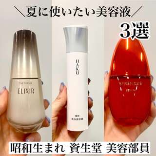 夏に使いたい美容液3選