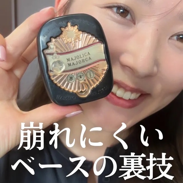 崩れにくいベースメイクの裏技