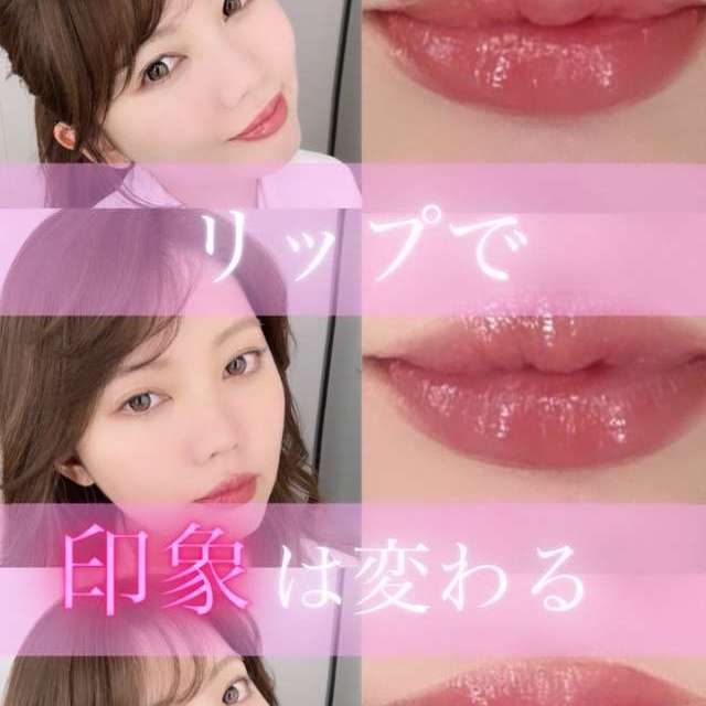可愛い、大人っぽい、華やか…リップ