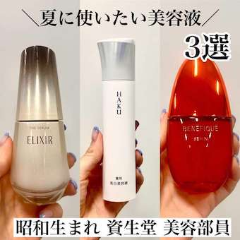 夏に使いたい美容液3選