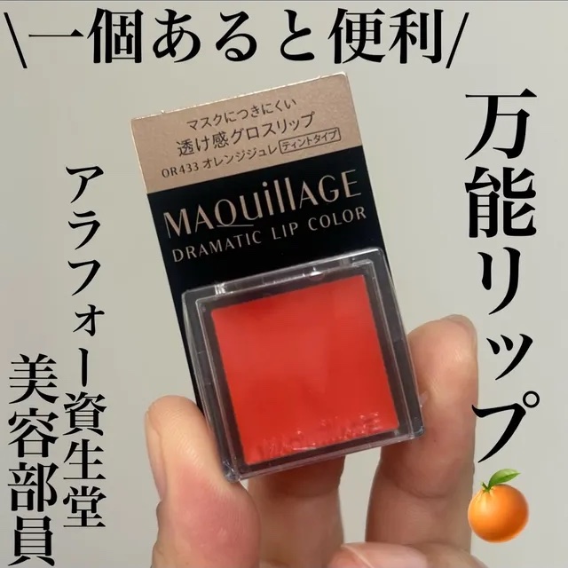 オレンジのリップ