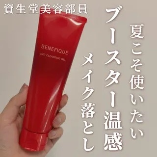夏こそ使ってほしい!温感クレンジングジェル