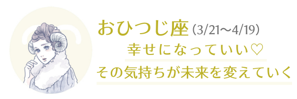 おひつじ座