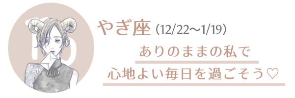 やぎ座