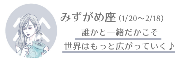 みずがめ座