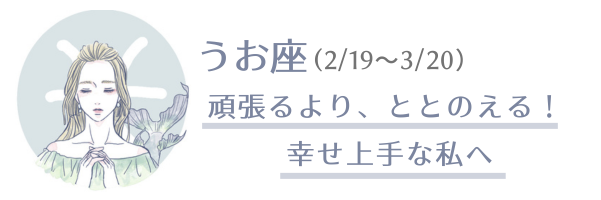うお座