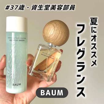 夏にオススメ!フレグランス