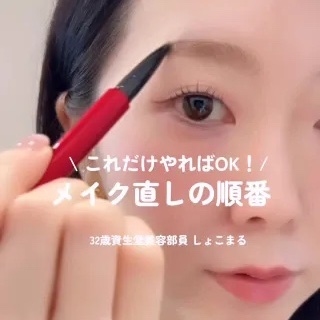 メイク直しの順番
