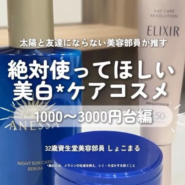 絶対使ってほしい美白コスメ3選