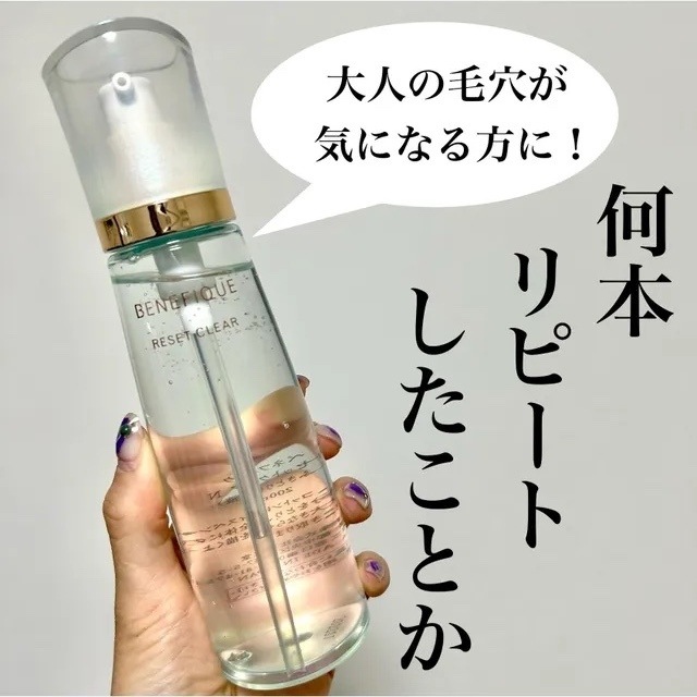 「リセットクリア」で大人の毛穴ケア