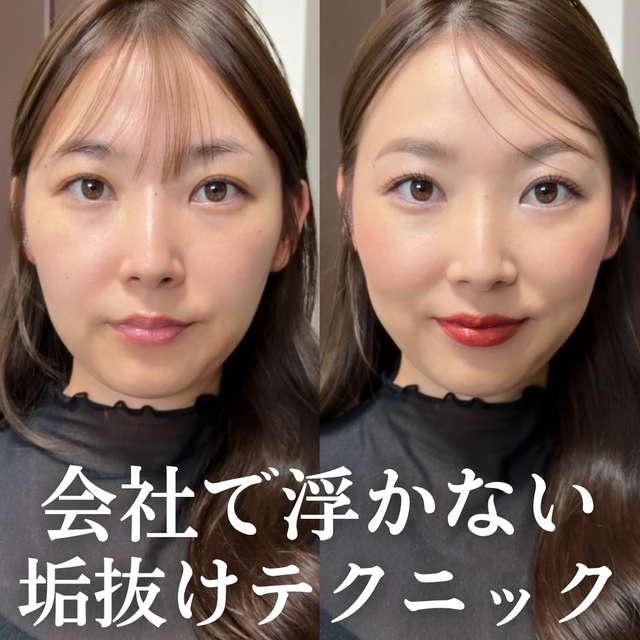 会社で浮かない垢抜けメイクテク