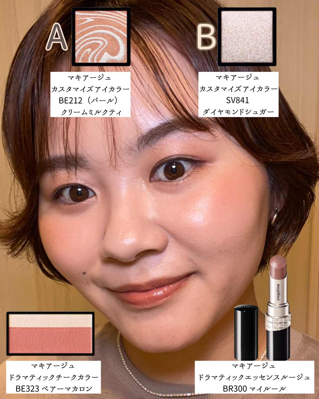 BR300　マイルール を使用したメイクルック