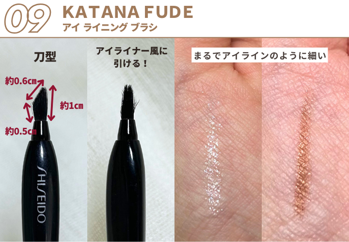 SHISEIDO メーキャップ　ＫＡＴＡＮＡ ＦＵＤＥ　アイ ライニング ブラシ