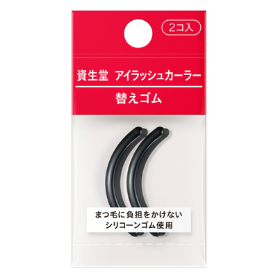 資生堂　アイラッシュカーラー　替えゴム　ビューラー
