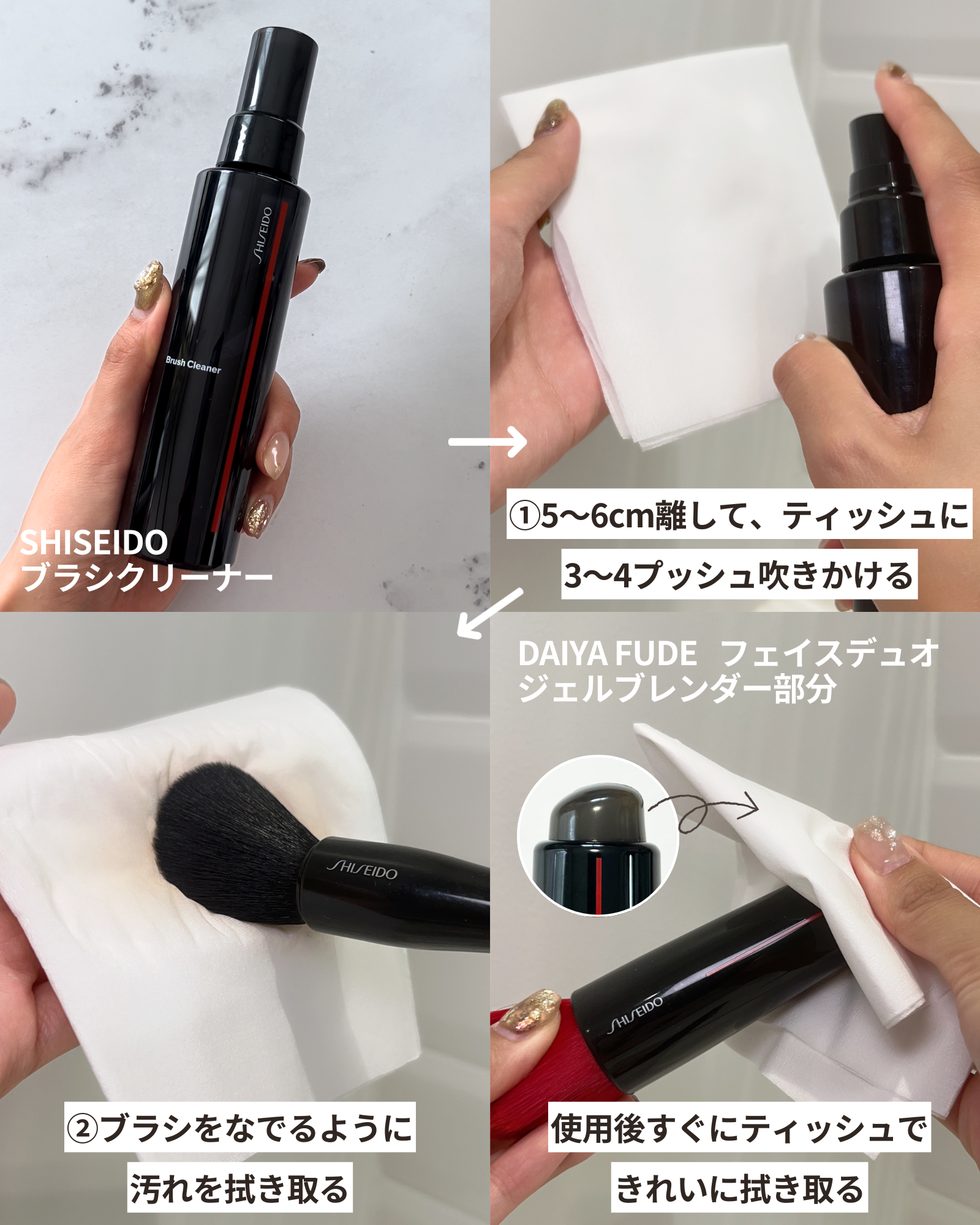 SHISEIDOブラシの洗い方　ブラシのお手入れ