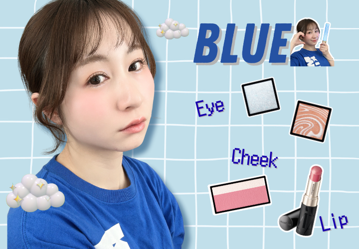 推し活メイクルック青