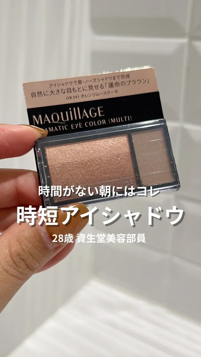 時短　アイシャドウ　