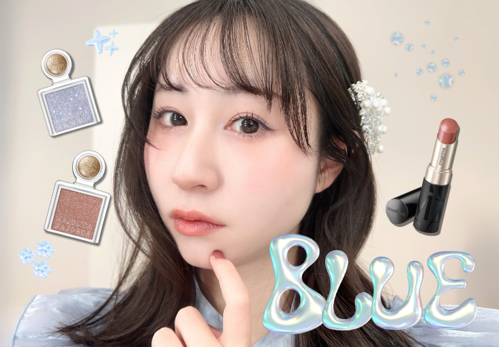 ブルーメイク全体ルック