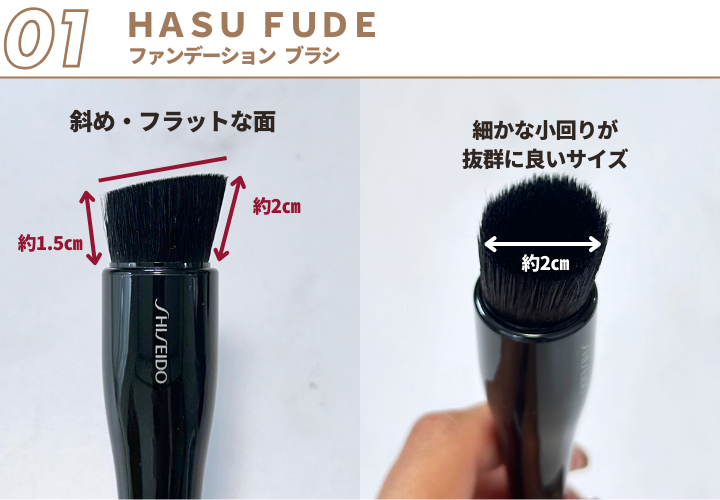 SHISEIDO メーキャップ　ＨＡＳＵ ＦＵＤＥ　ファンデーション ブラシ 　ファンデブラシ初心者さん必見！王道＆鉄板ブラシはこちら 