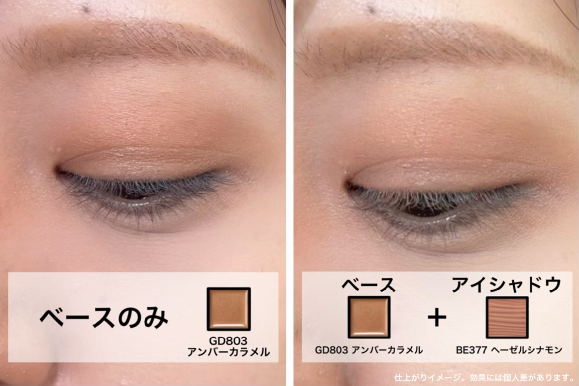 アンバーカラメルありなし比較画像