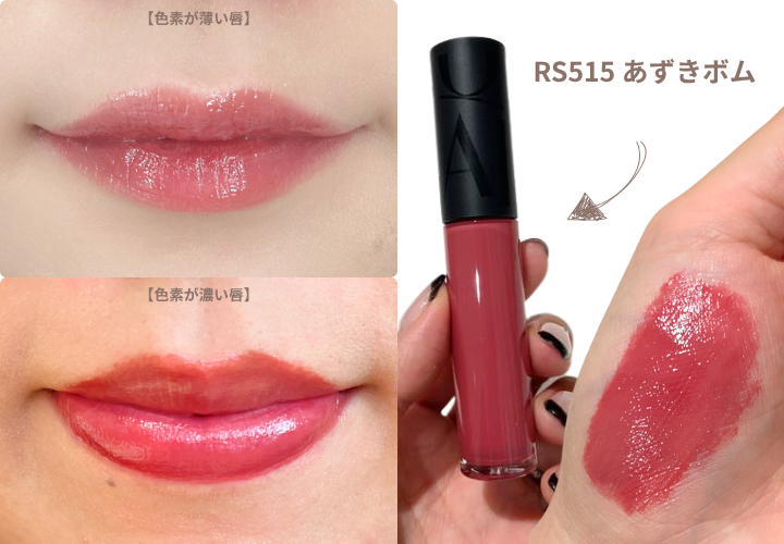 マキアージュ　リップグロウ　RS515　あずきボム　スウォッチ画像