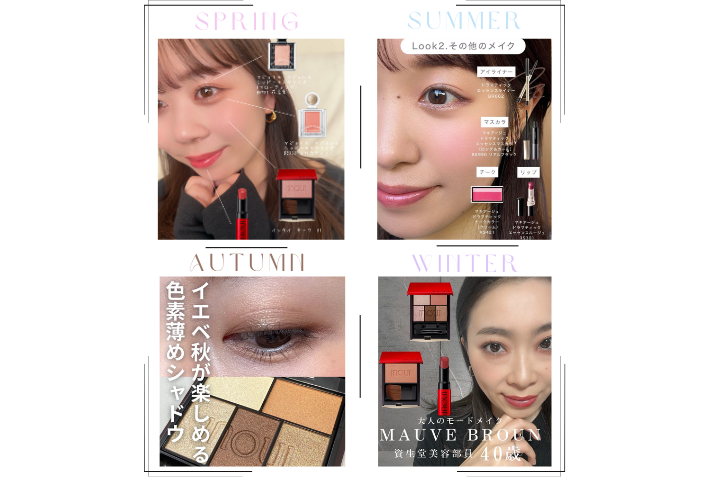 似合う色が見つかる！パーソナルカラー別メイク紹介！