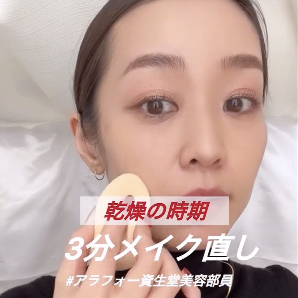 ツヤと血色感をつくりながらキレイに仕上げる冬のメイク直し