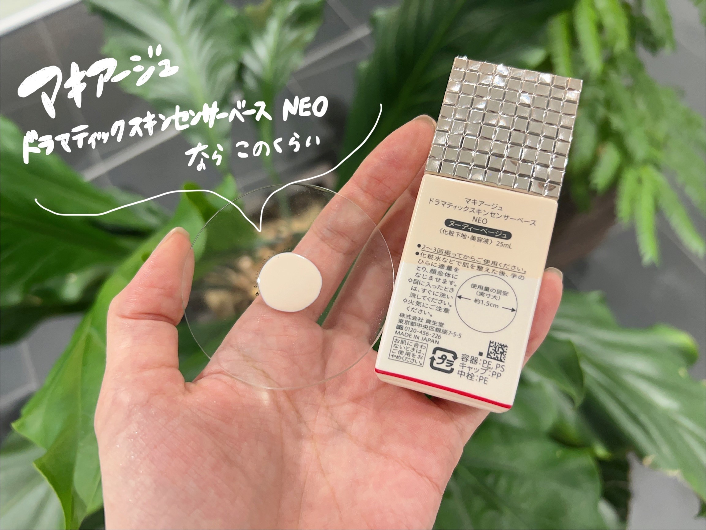化粧下地と量の確認の写真