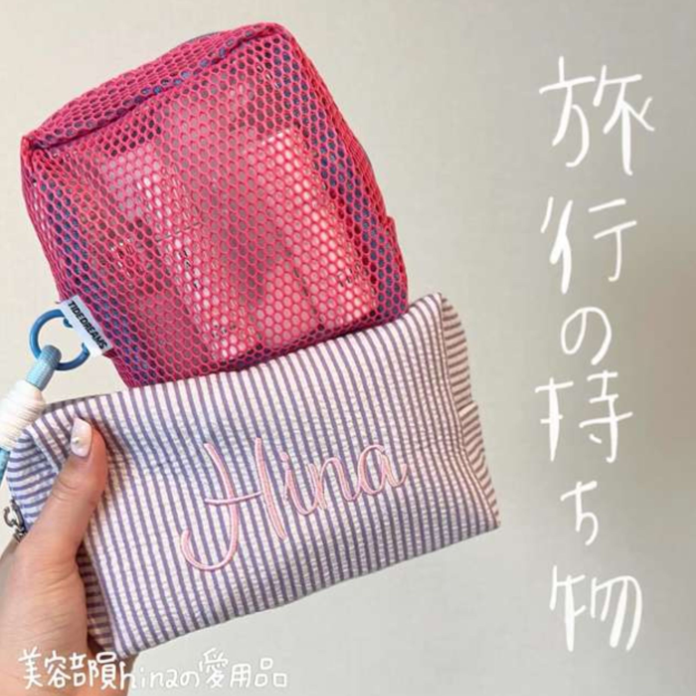 旅行の持ち物